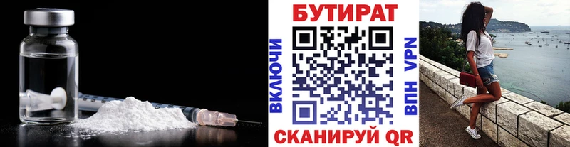 Бутират 1.4BDO  Белокуриха 