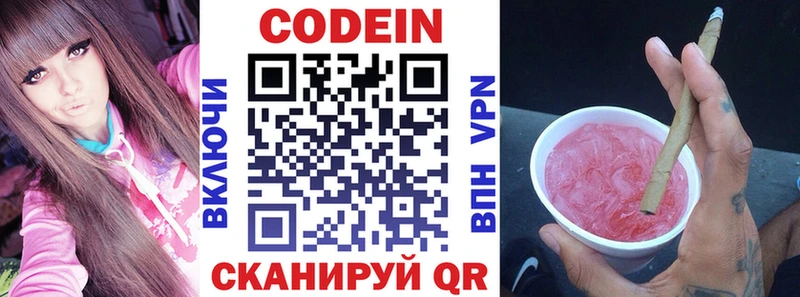Кодеин Purple Drank  Белокуриха 